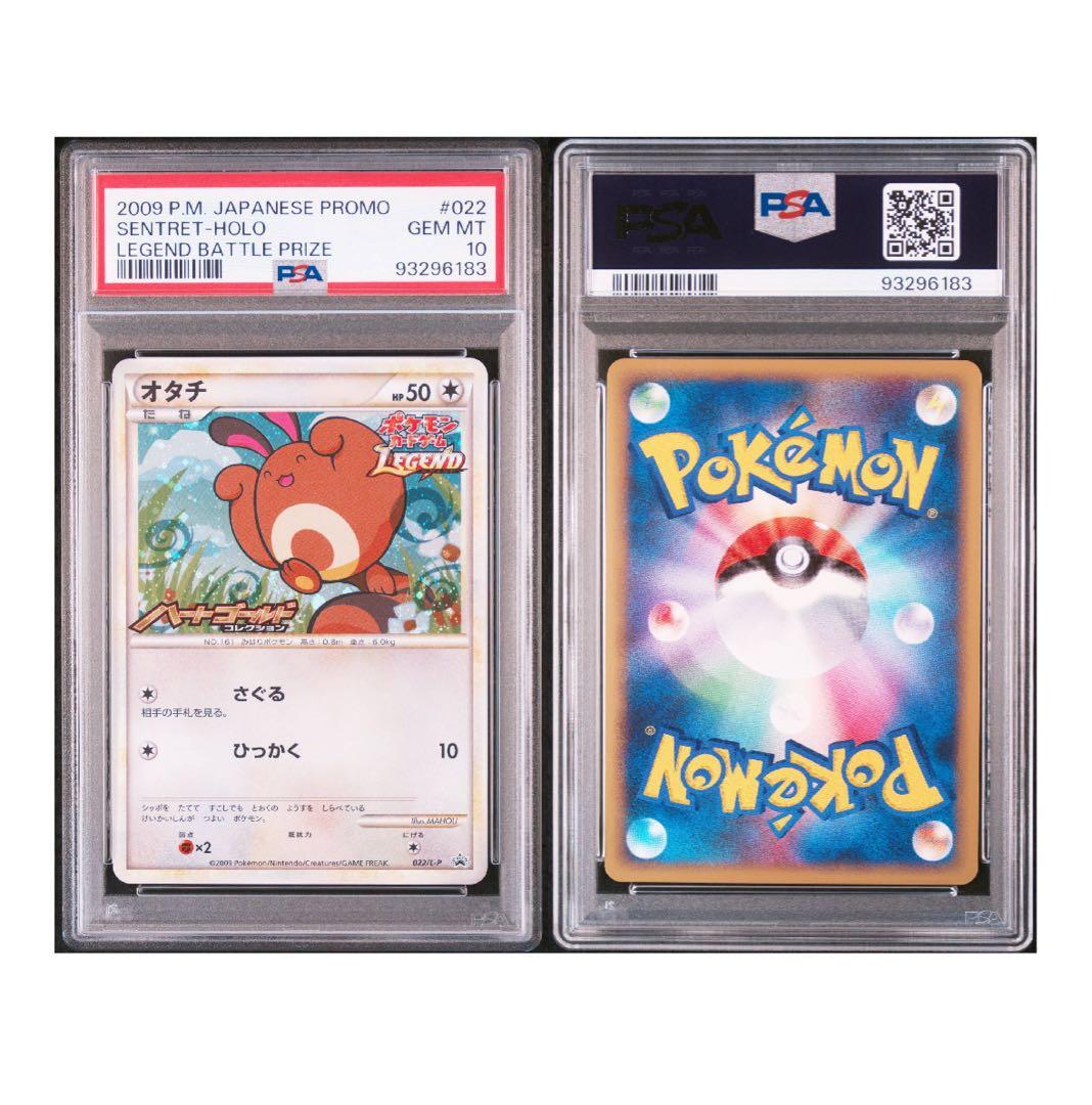 PSA10 オタチ 022/L-P プロモLEGEND 発売記念大会 参加賞