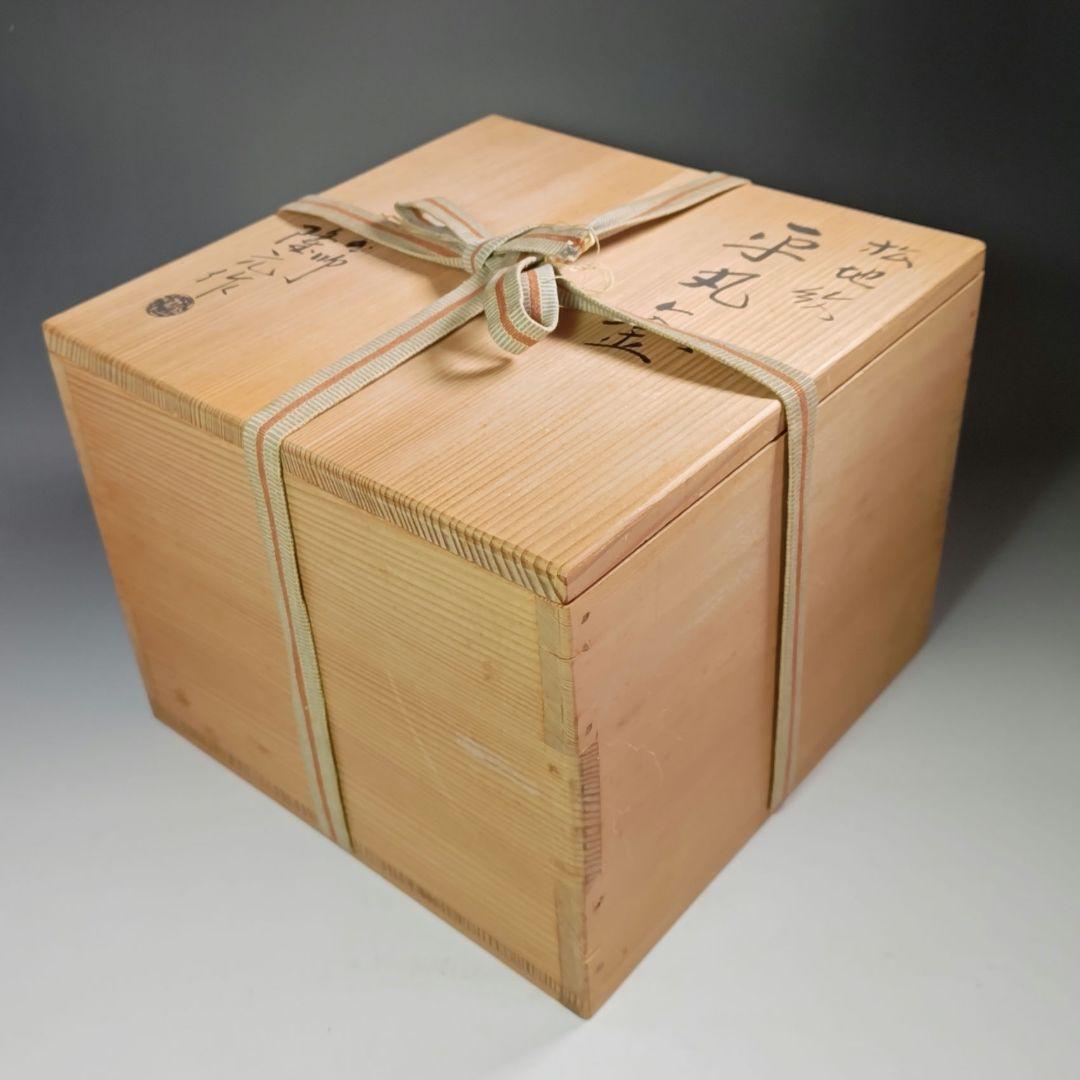 イ482 茶釜『釜師　隆元作』『松地紋　平丸釜　共箱』鉄釜　茶道具