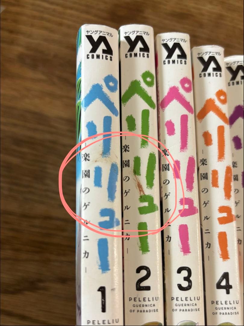 ペリリュー　全巻セット　1~11巻