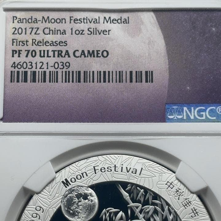 2017 中国 パンダ銀貨 ムーンフェスティバル 1オンス PF70