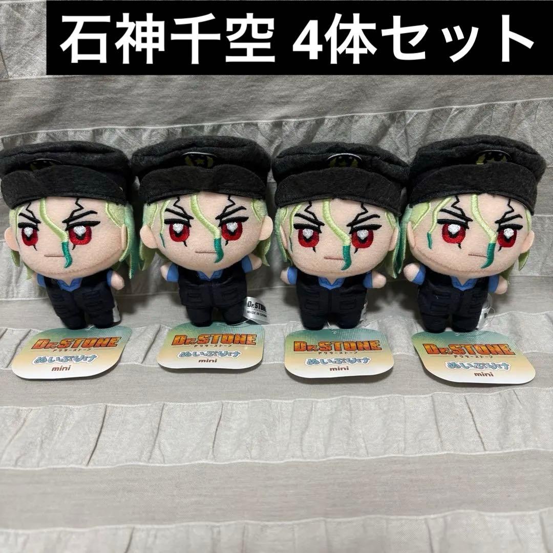 Dr.STONE ぬいぷりけmini 4体セット