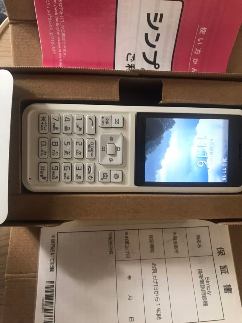 プリペイド携帯