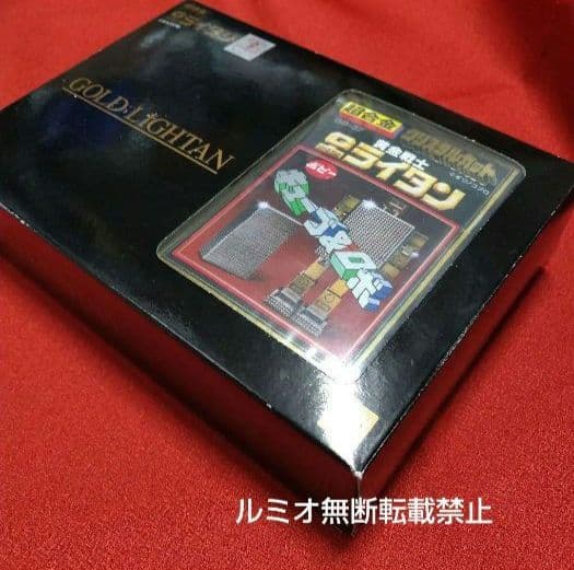 超合金 ゴールドライタン GB37