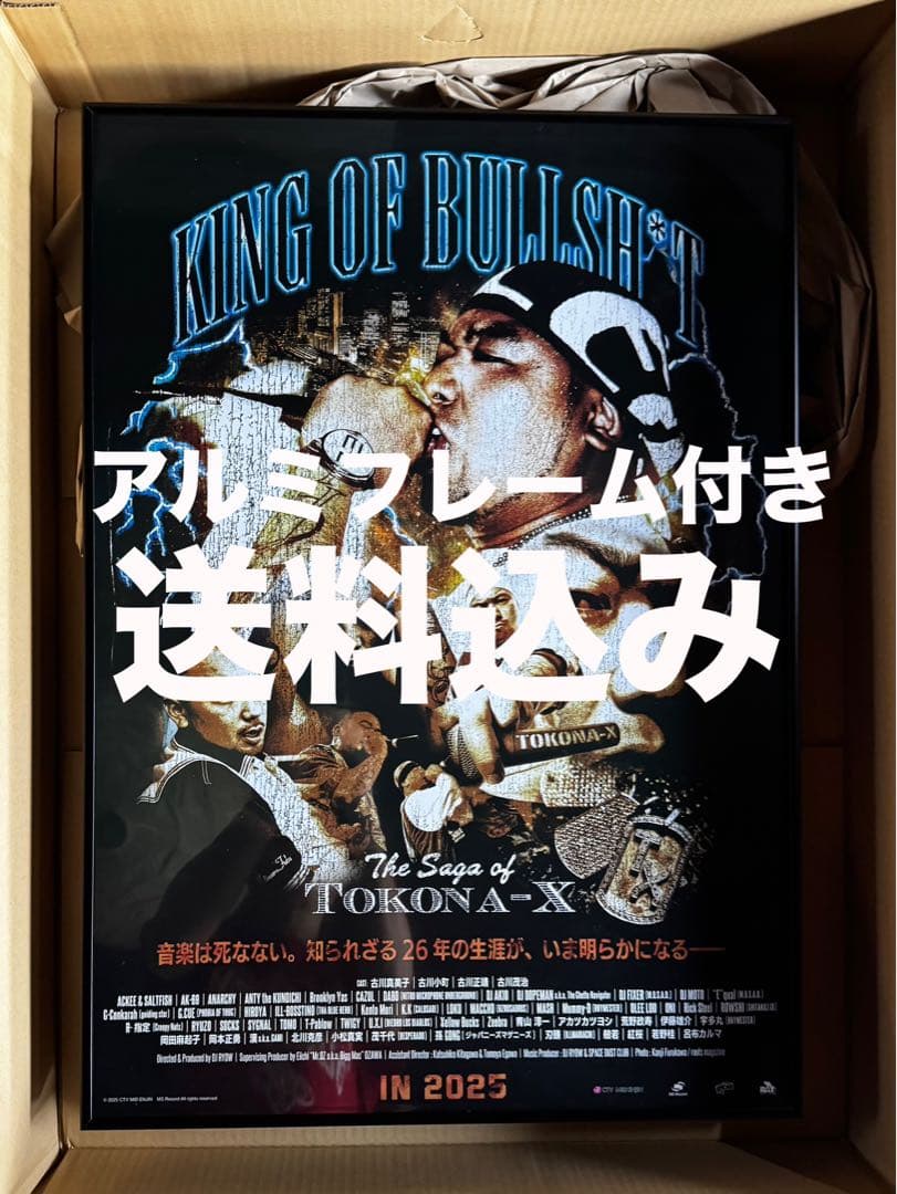 【フレーム付き！送料込み！】新品　激レアTOKONA-X劇場ポスター　B2サイズ