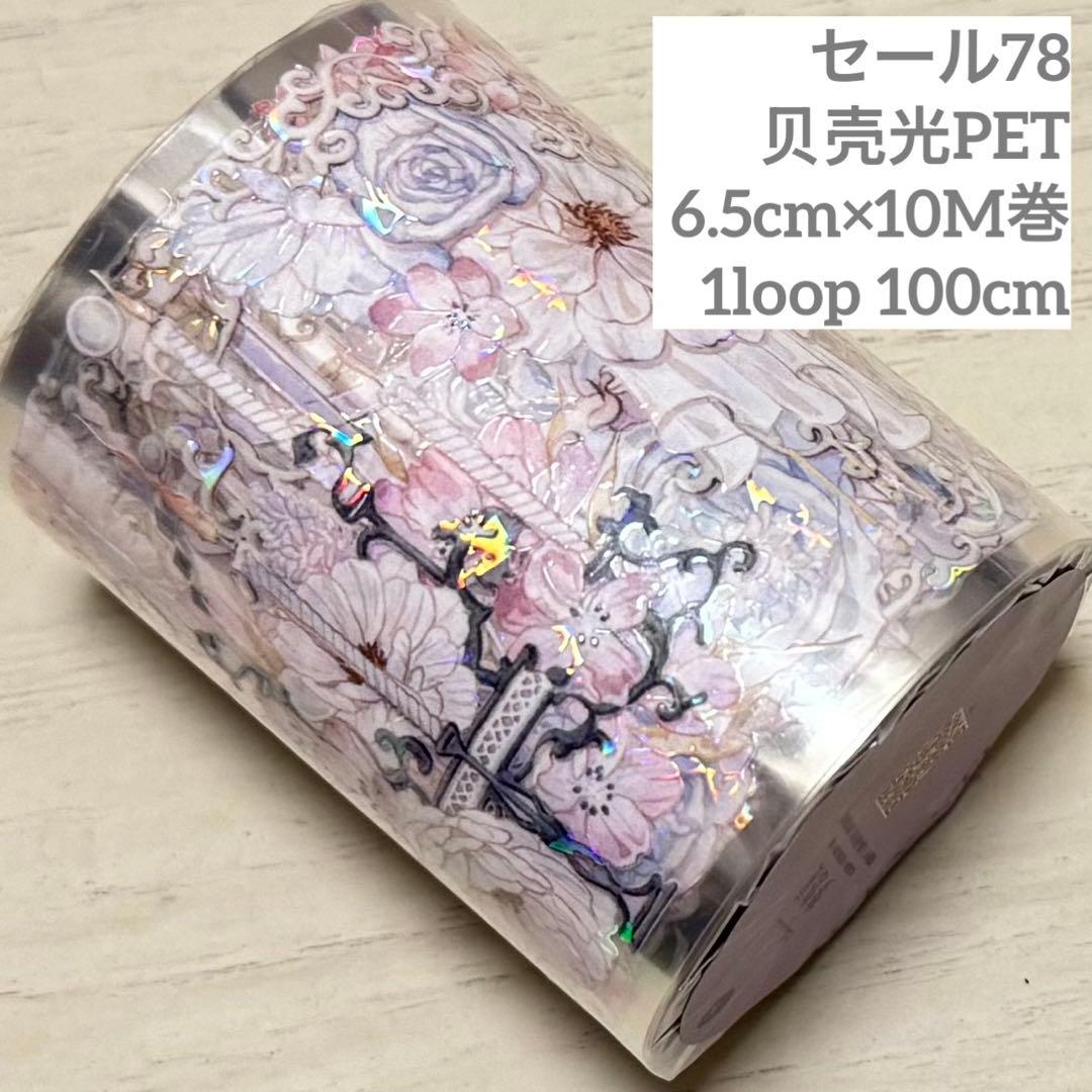 セール78 海外 PETテープ マスキングテープ