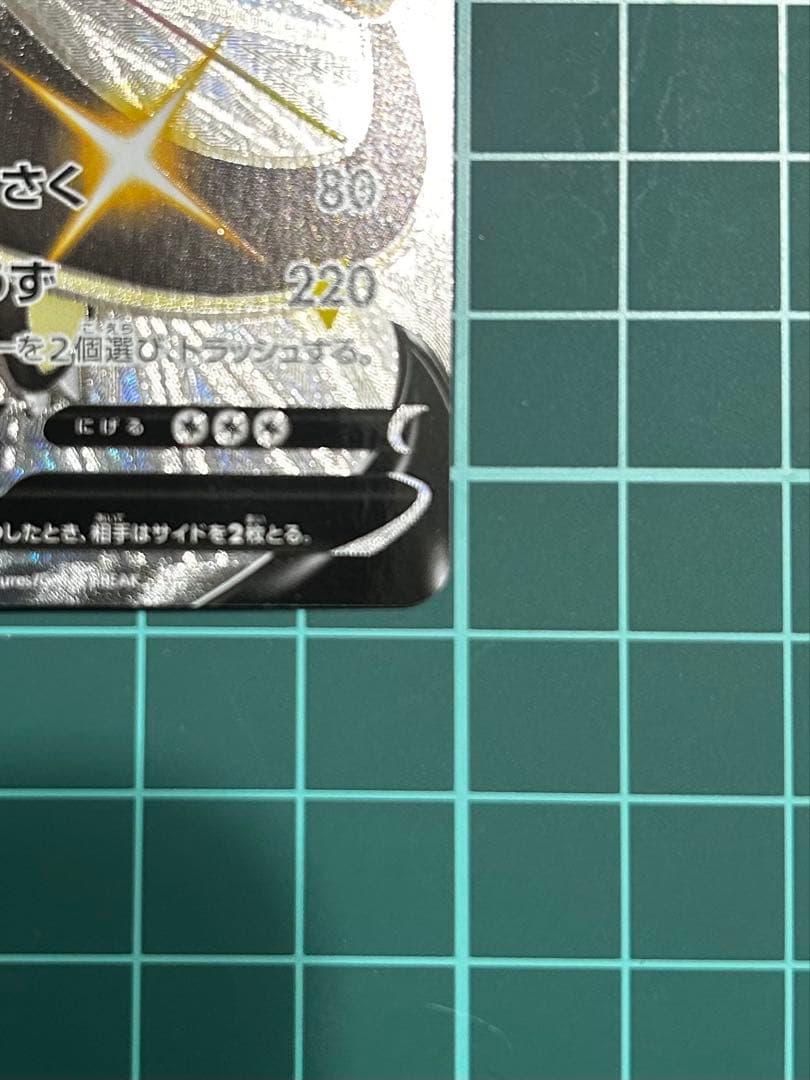 ⭕️美品 リザードンV SSR S4a 307/190 シャイニースターV