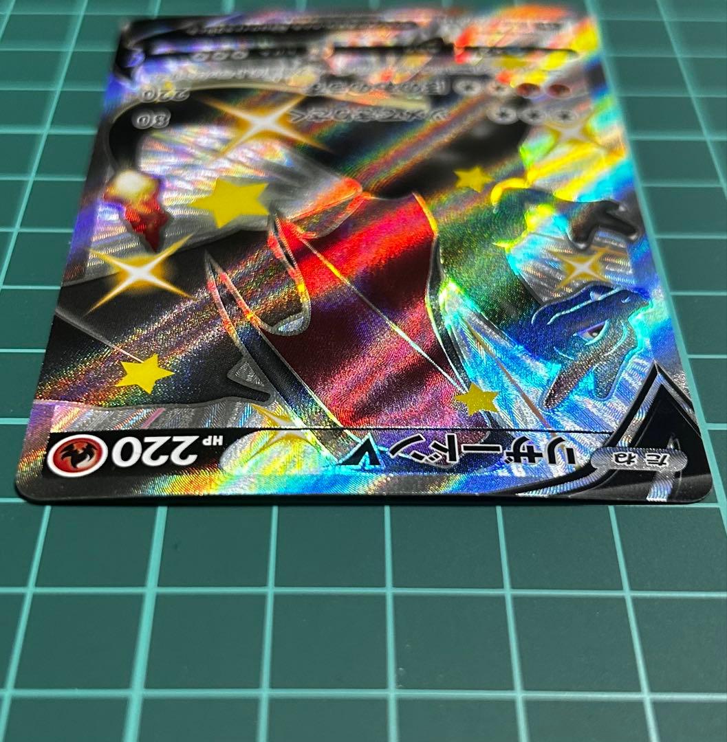 ⭕️美品 リザードンV SSR S4a 307/190 シャイニースターV