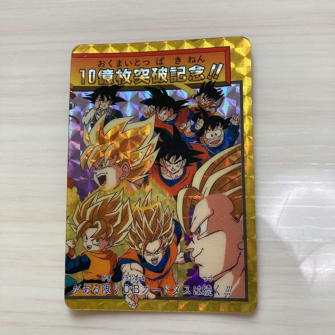 ドラゴンボール　カードダス　1990年代