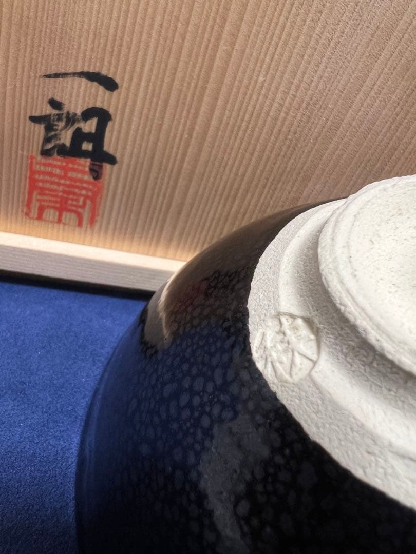 『 秦一朗 』鉄釉 天目 ぐい呑 ☆ 共箱 釉景サイズ約135ｍｍｘ高さ70ｍｍ