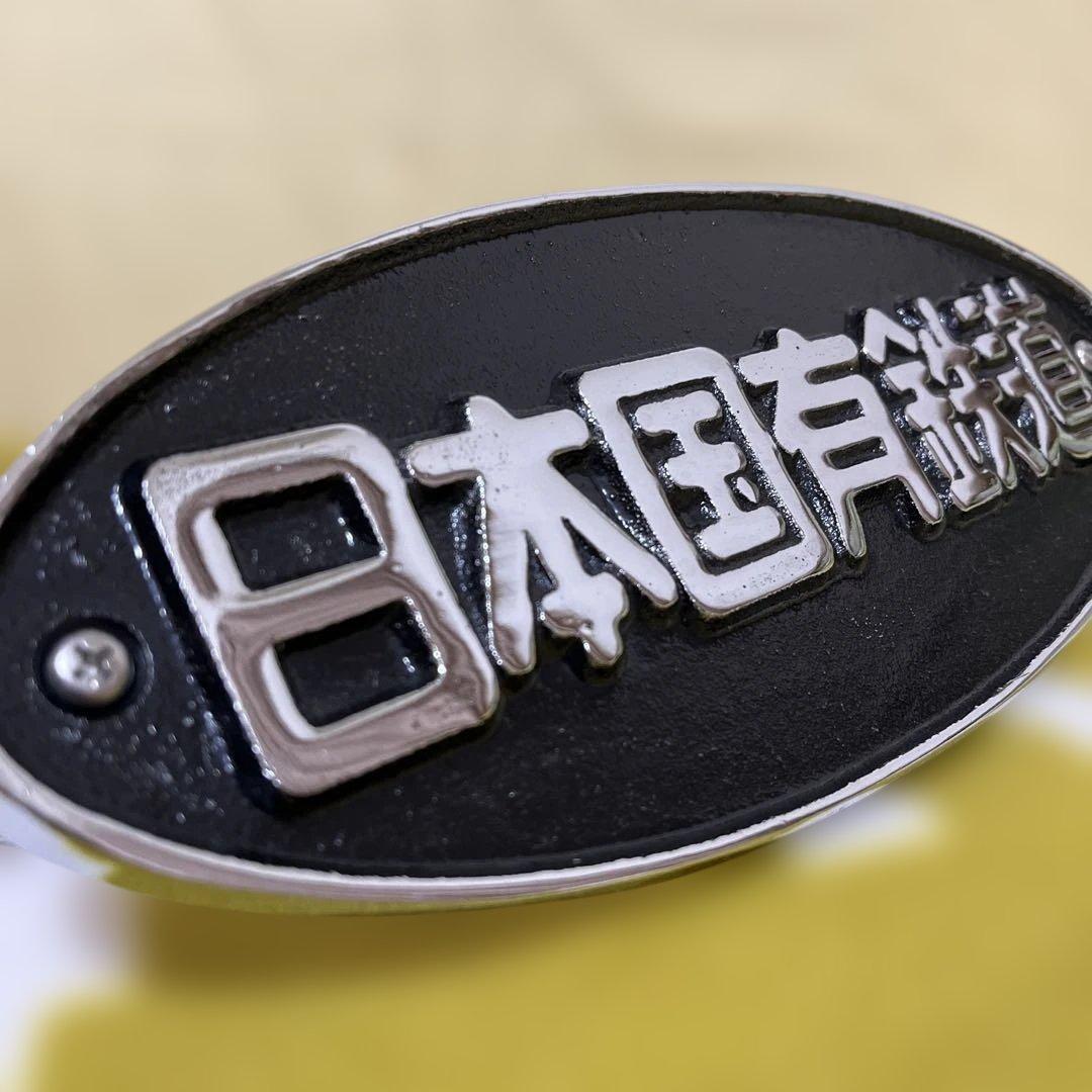 日本国有鉄道 鋳鉄製　楕円形金属プレート 鉄道グッズ　コレクション　正規品