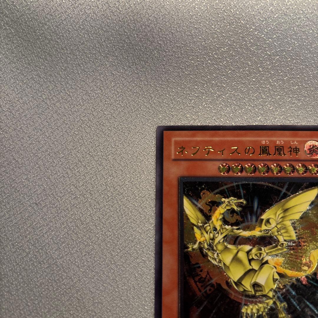 遊戯王　ネフティスの鳳凰神　レリーフ　1枚