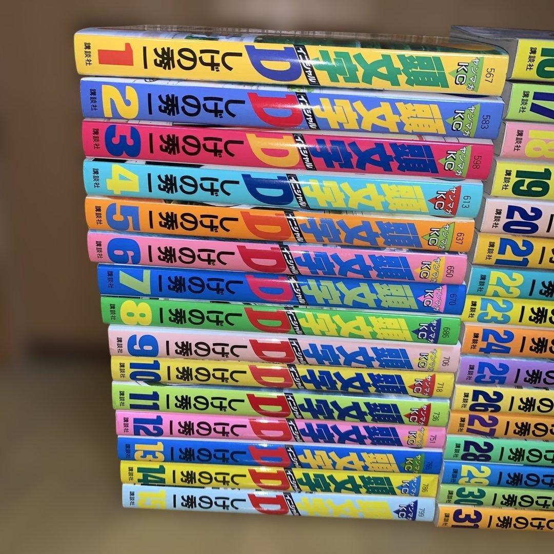 頭文字(イニシャル)D 全巻