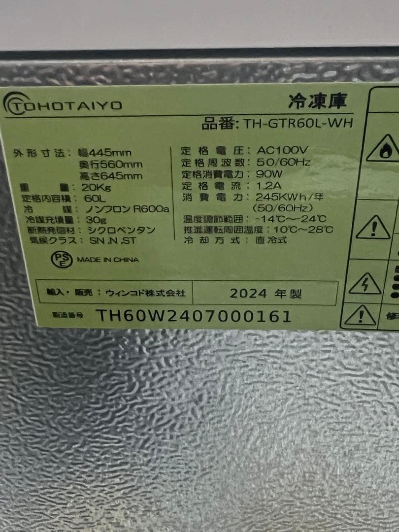 家庭用 小型 冷凍庫 60L