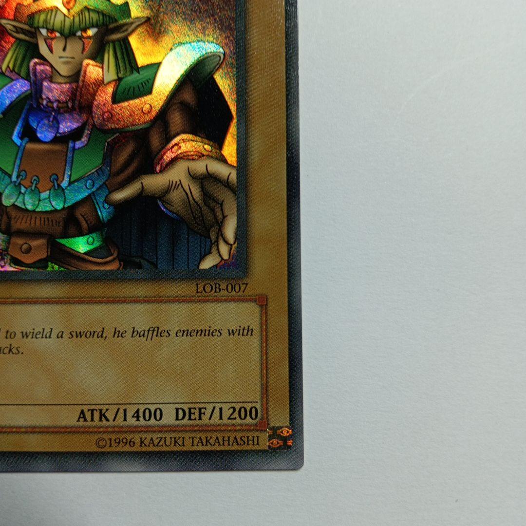 Celtic Guardian 1st Edition LOB-007北米版SR