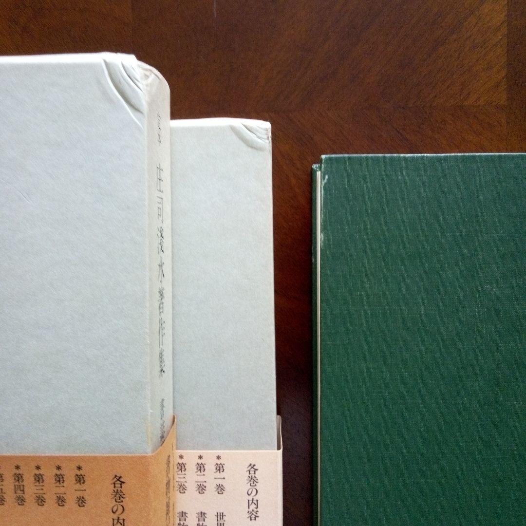 定本　庄司浅水著作集(書誌編) 全14巻セット