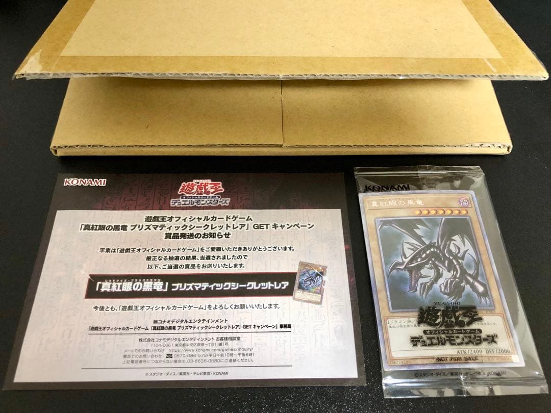 真紅眼の黒竜 レッドアイズブラックドラゴン プリズマ 未開封