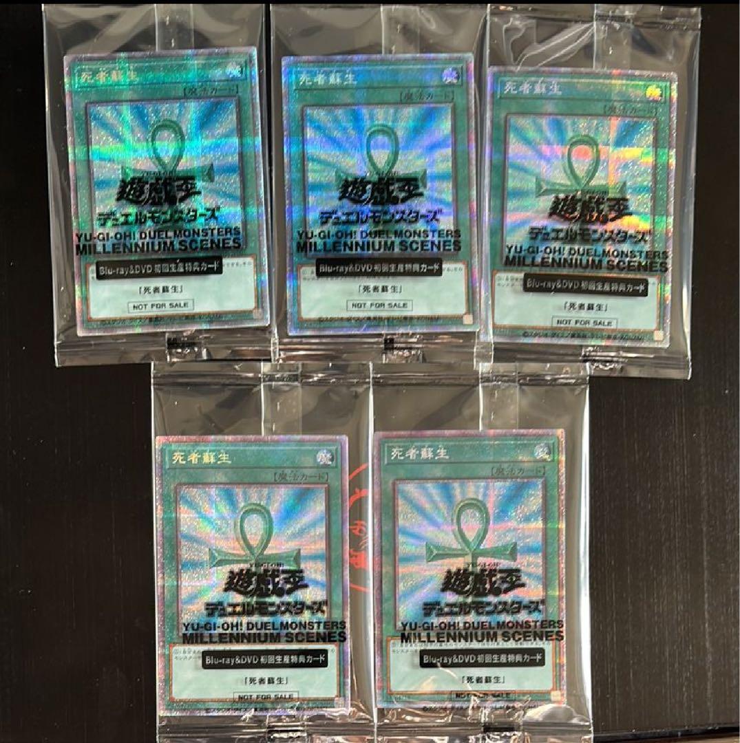 遊戯王 DMMS-JP001 死者蘇生 ミレニアムシーンズ 初回特典