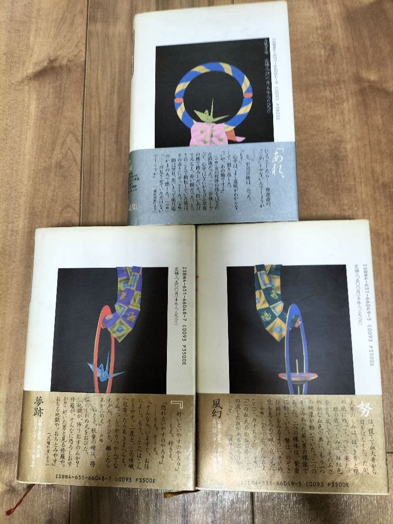 【専用商品】にゃんこ様 赤江瀑　京都小説集　壱　弐　山陰山陽小説集　三冊