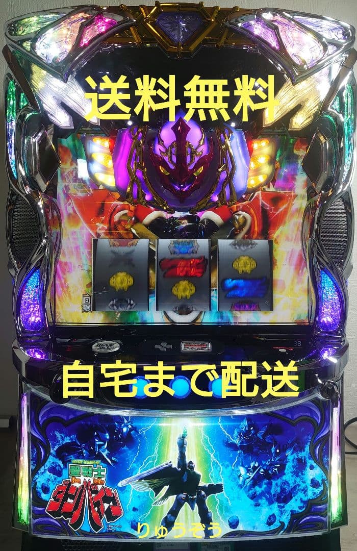 ショウ スマスロ実機 ダンバイン