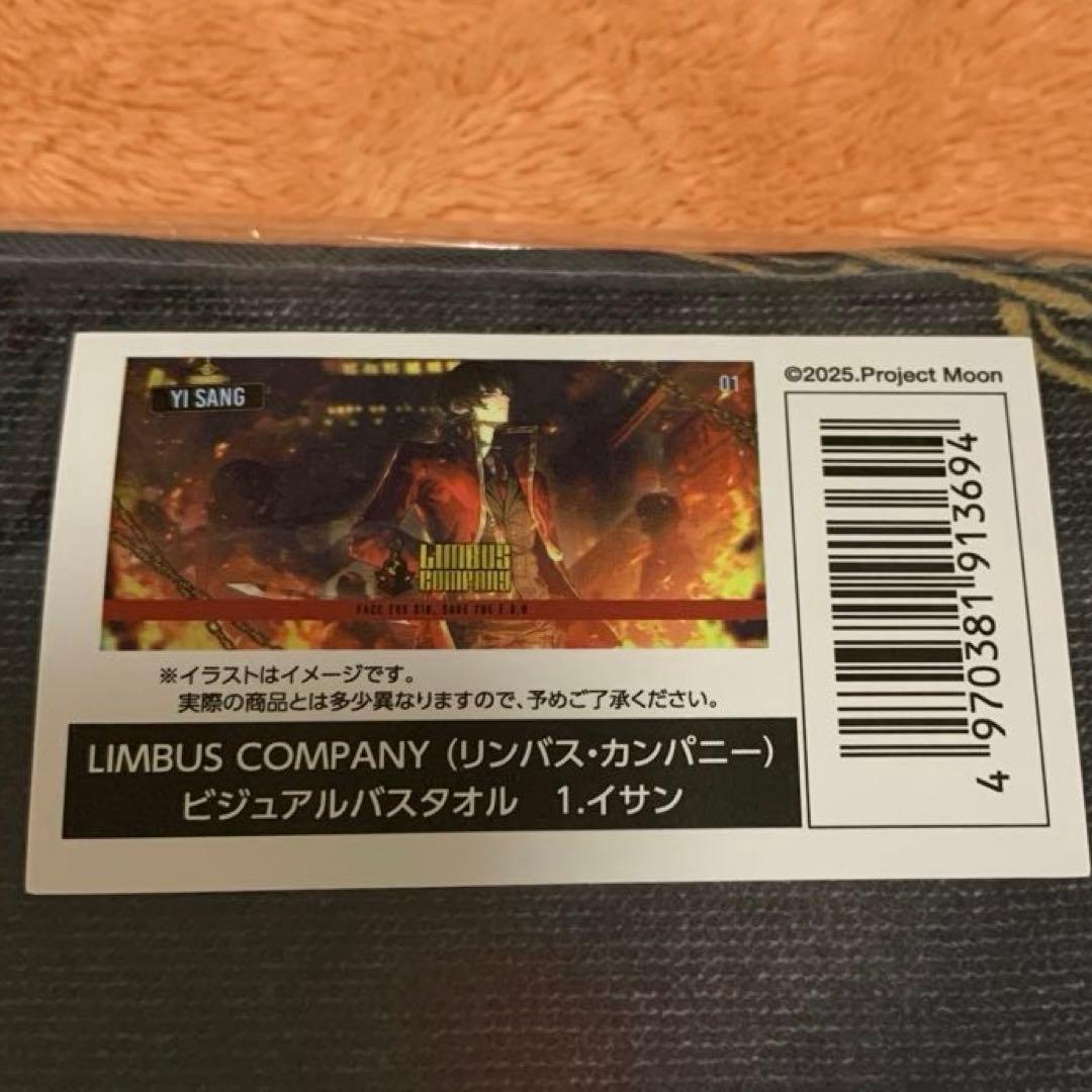 リンバスカンパニー イサン ビジュアルバスタオル