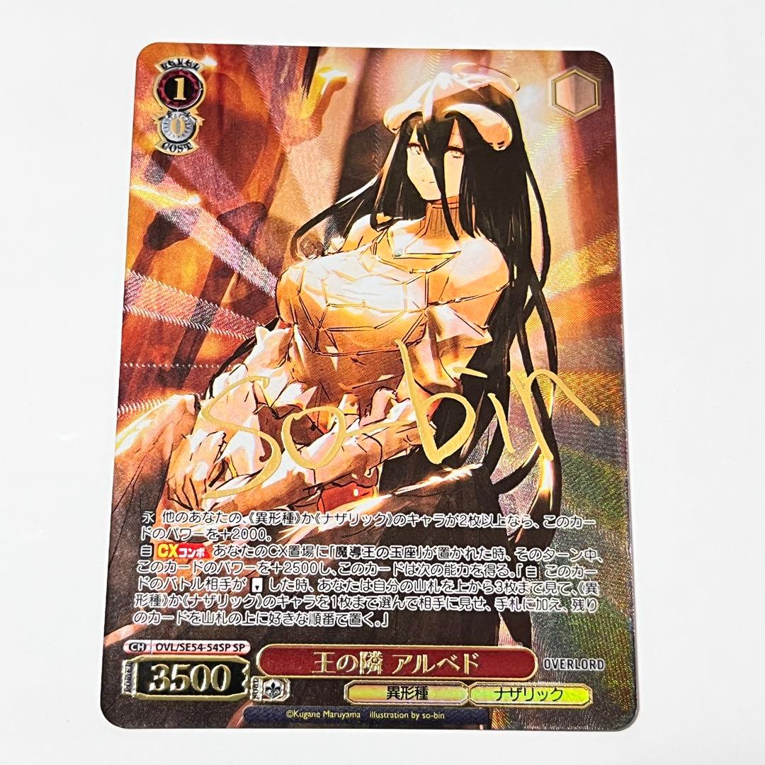 オーバーロード　王の隣　アルベド　SP サイン