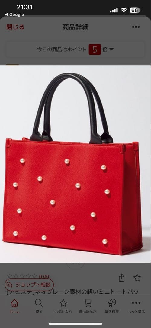 JAL ×アビステレッドパールバッグ