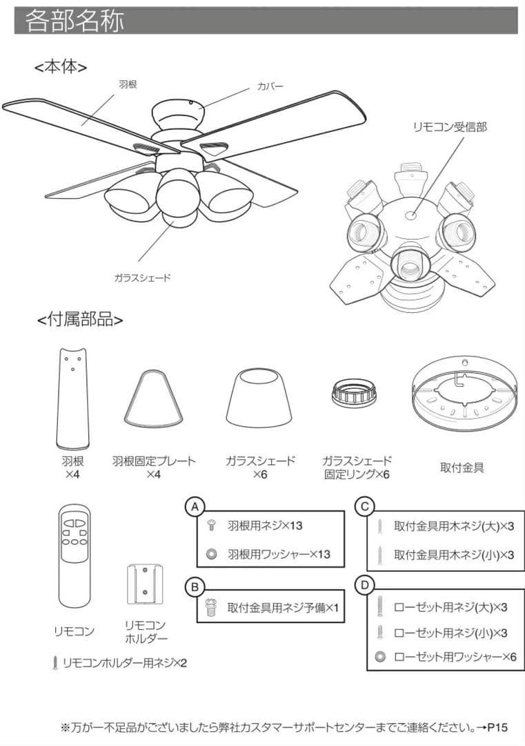 シーリングファン 4枚羽根　6灯　電球つき