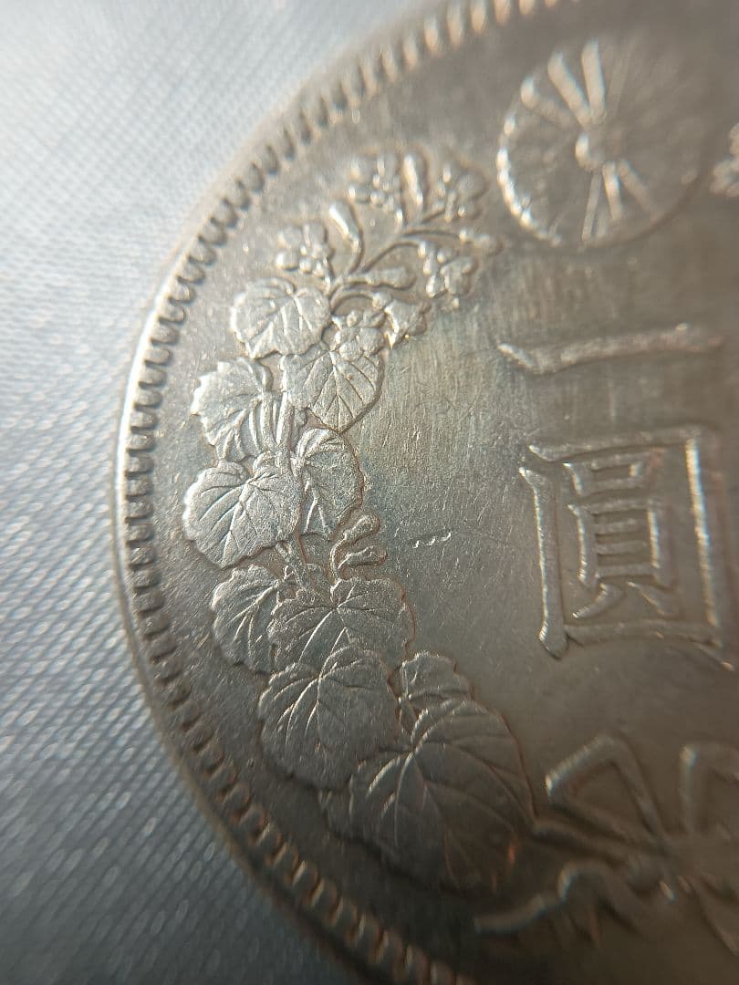 一円銀貨 明治38年 ケース付