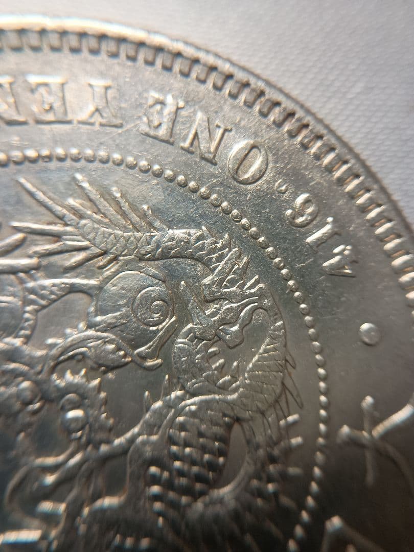 一円銀貨 明治38年 ケース付