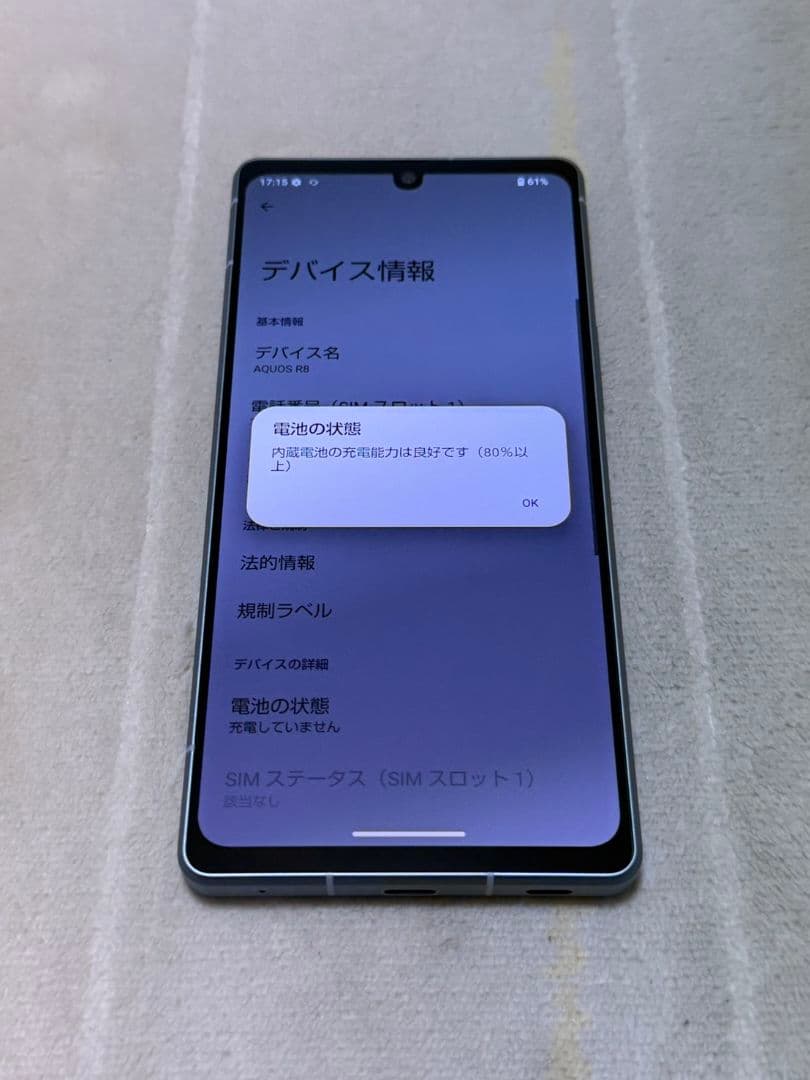 SHARP AQUOS R8 256GB SIMフリー
