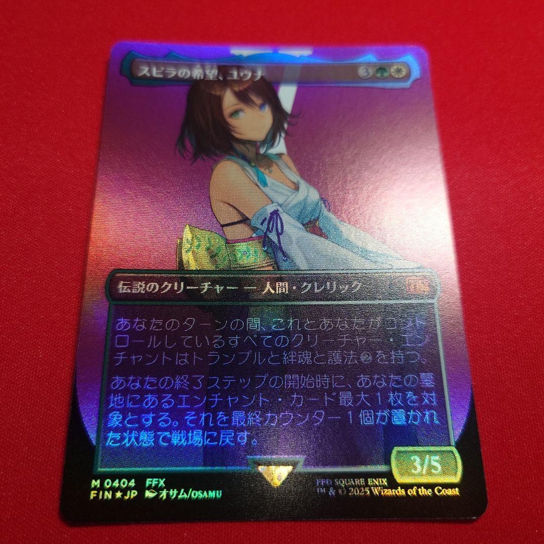 スピラの希望ユウナ　ボーダーレスFoil　日