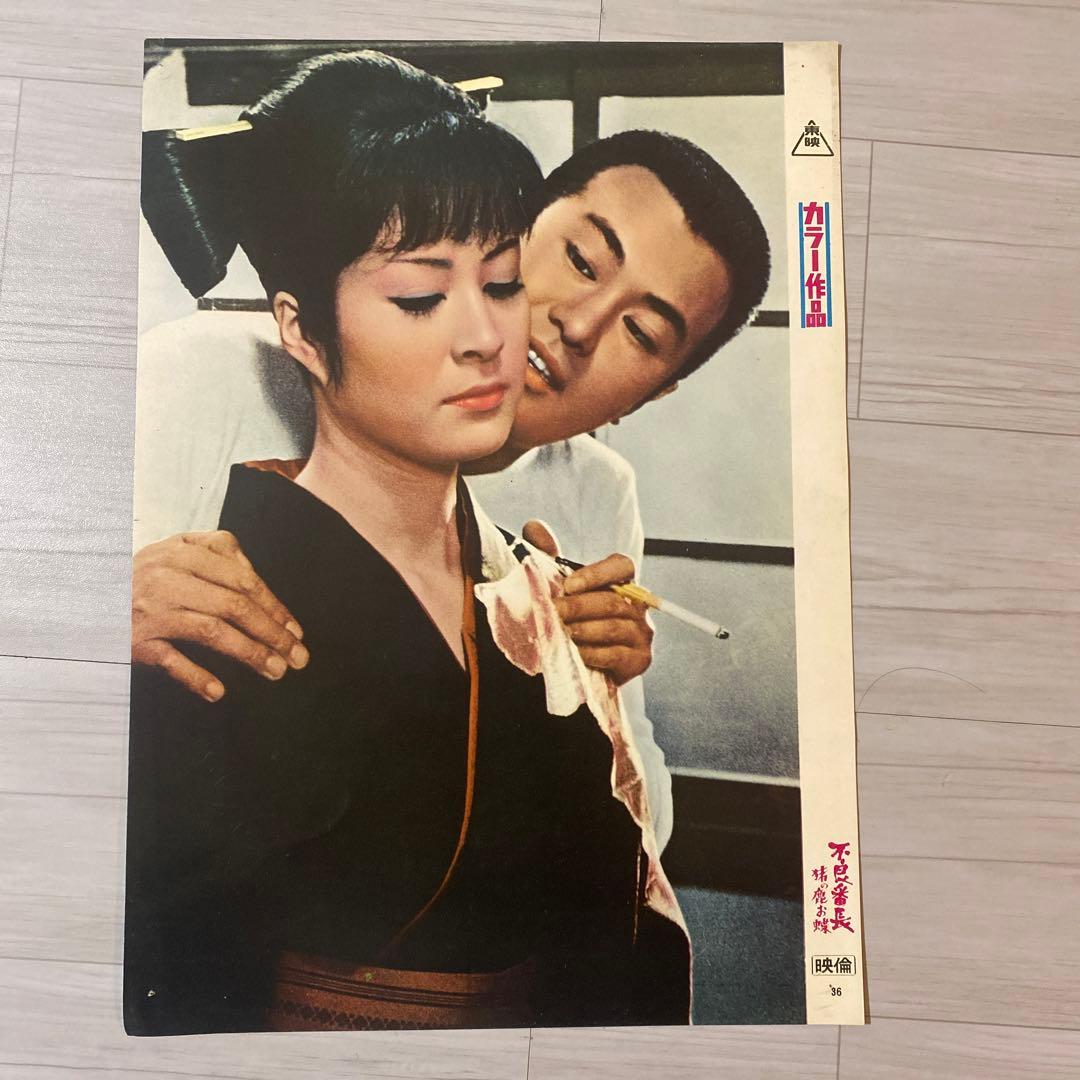 昭和任侠映画『不良番長』猪の鹿お蝶　ロビーカード