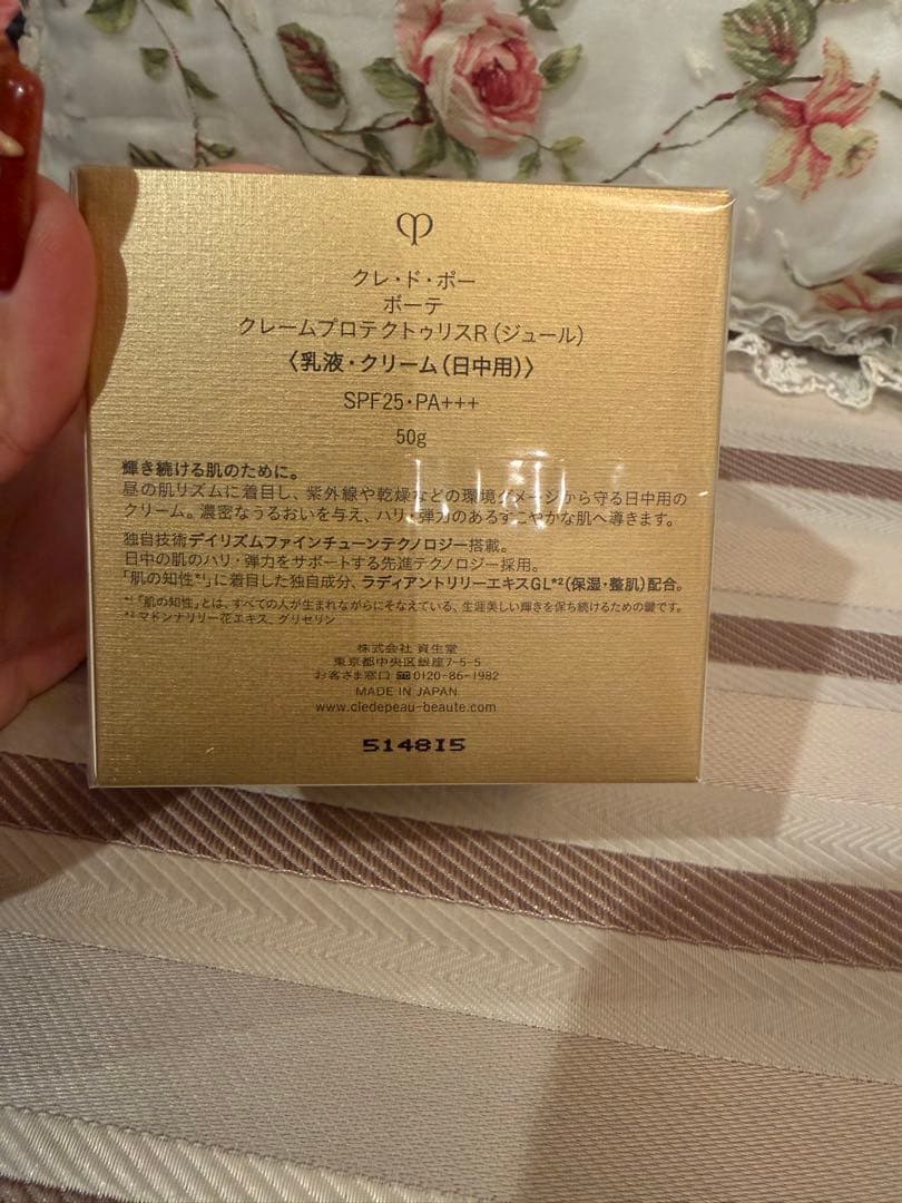 未開封本体クレドポーボーテ クレームプロテクトリス定価16500円