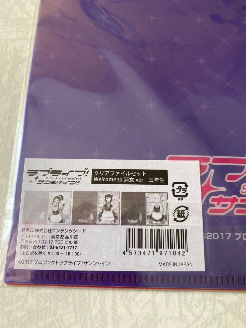 未開封・ラブライブ！サンシャイン・クリアファイルセット