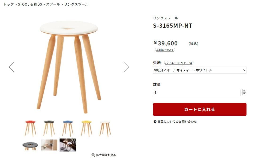 【天童木工】リングスツール S-3165MP-NT 加藤徳吉デザイン 在庫6脚