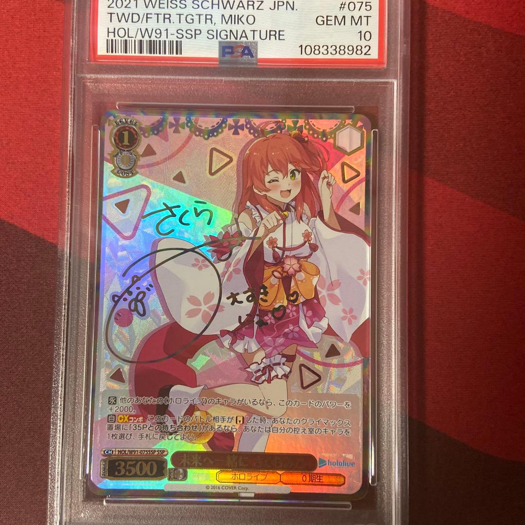 【PSA10】未来へ一緒に さくらみこ SSP ホロライブ