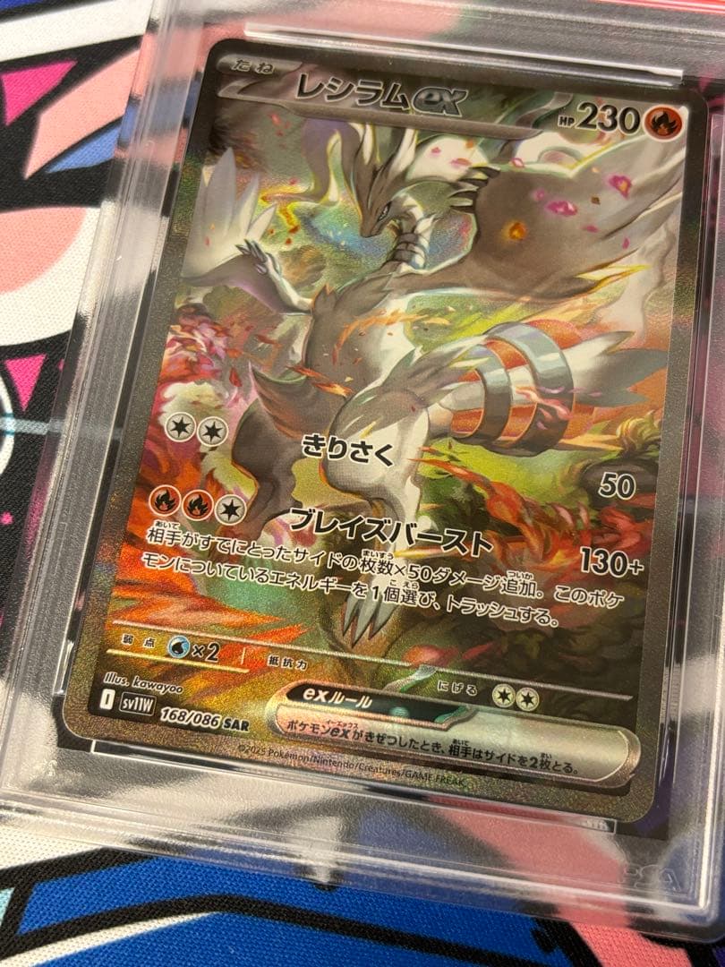 レシラムex ゼクロムex sar psa10 連番2枚セット