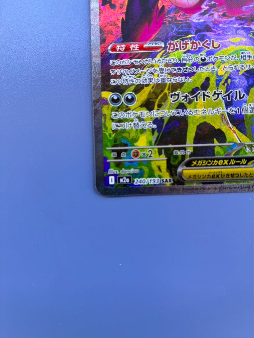 ポケモンカード　メガドリーム　メガゲンガーex SAR