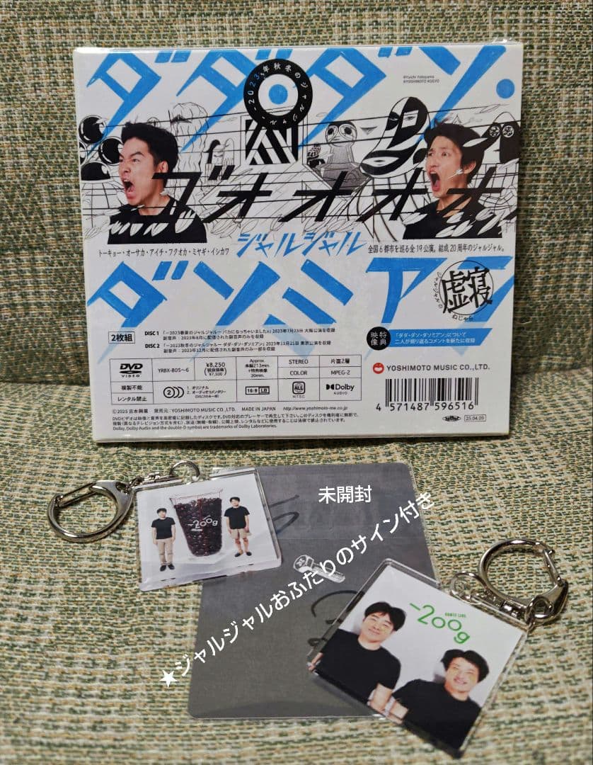 ジャルジャル　単独DVD　サイン付き　トレカ　ピンズ　完売　限定　ステッカー