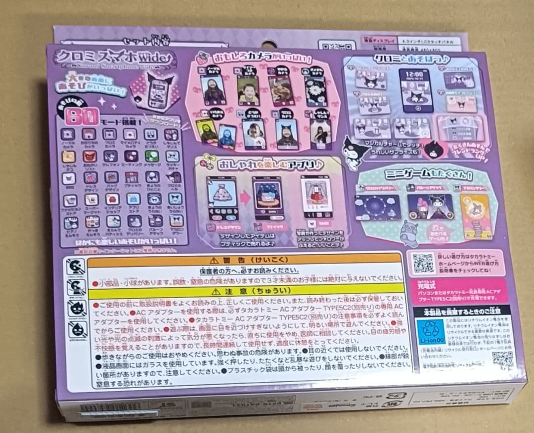 タカラトミー(TAKARA TOMY) クロミ スマホ ワイド