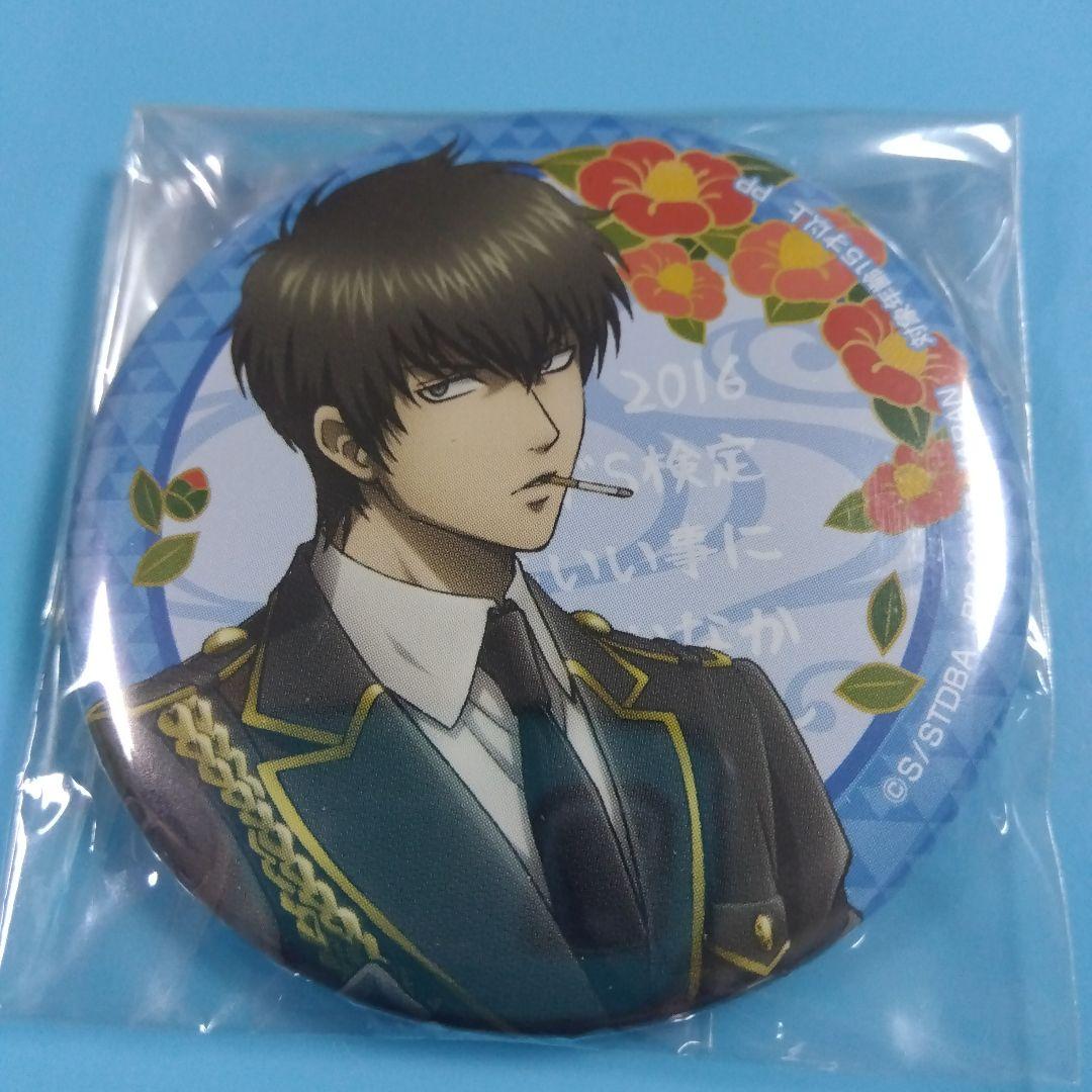 銀魂　土方十四郎　ドS検定　缶バッジ