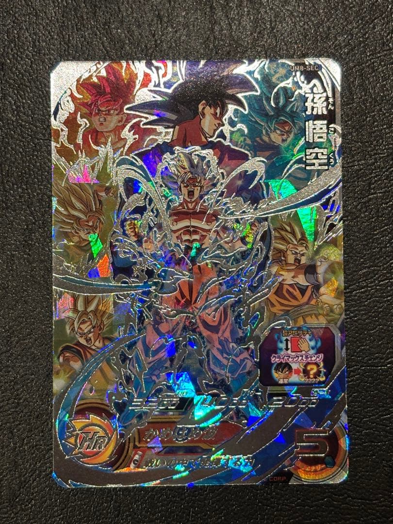 【ドラゴンボールヒーローズ 】UM8-SEC 孫悟空