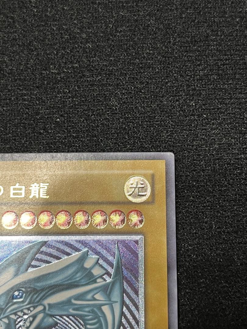 微青艶 青眼の白龍 レリーフ SM-51