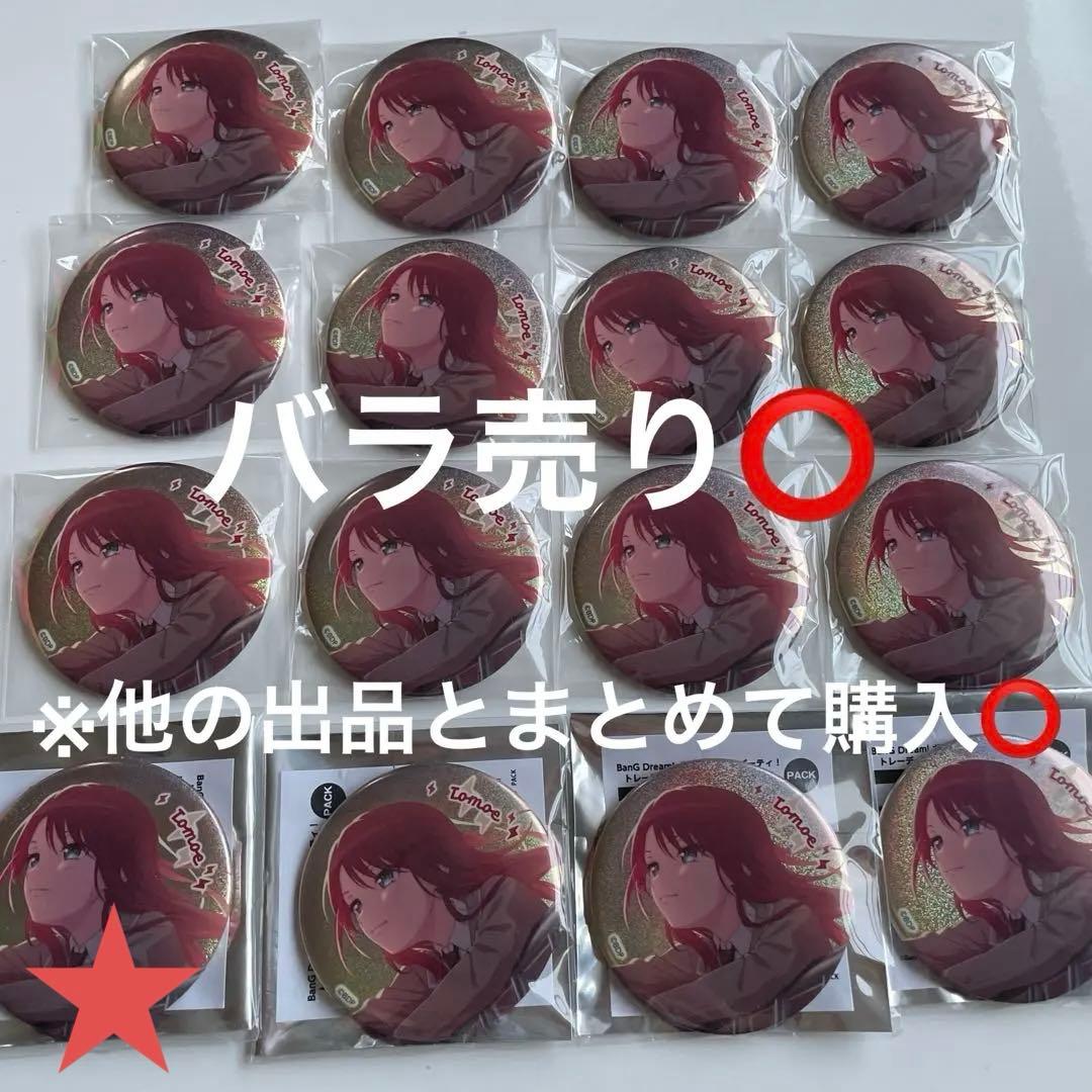 バンドリ 宇田川 巴 Afterglow 缶バッジ キラキラ ver. ロフト