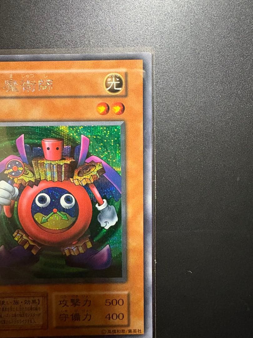 遊戯王 時の魔術師 光属性 初期 OCG デュエル