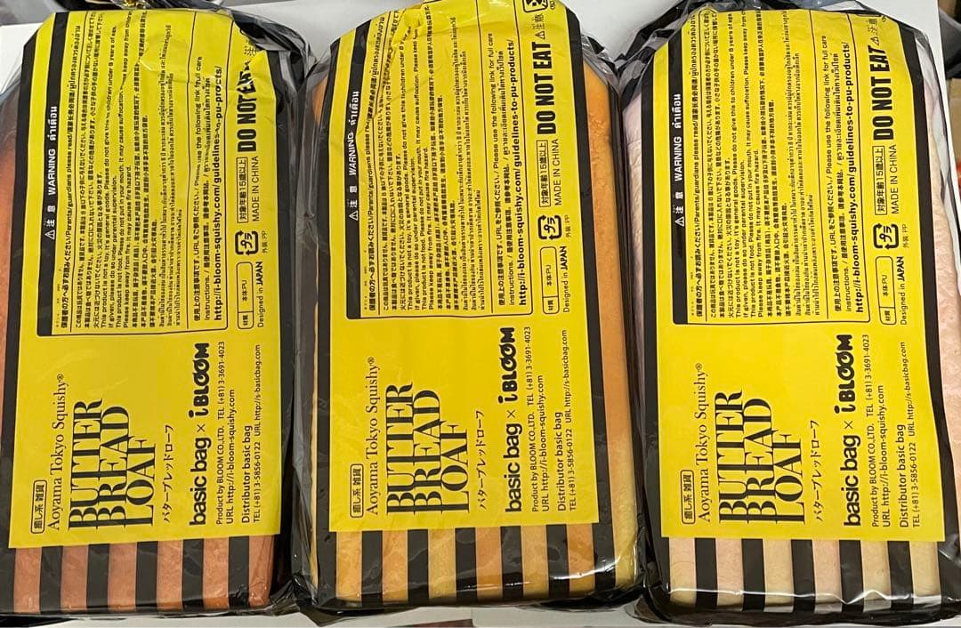 ブルーム パン スクイーズ　全3種セット バターブレッドローフ