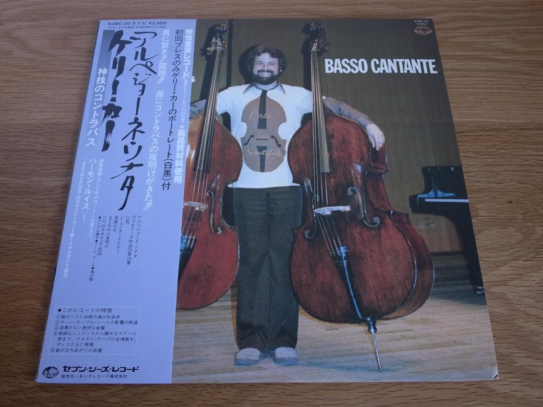 ゲリー・カー / シューベルト : アルペジョーネ・ソナタ 国内盤 LP