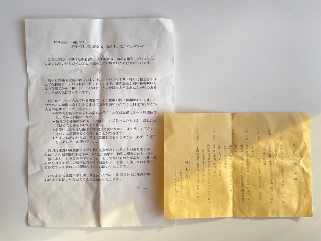 ゴブレット 白磁 作家 中里隆 唐津 粉引き 民藝 陶器