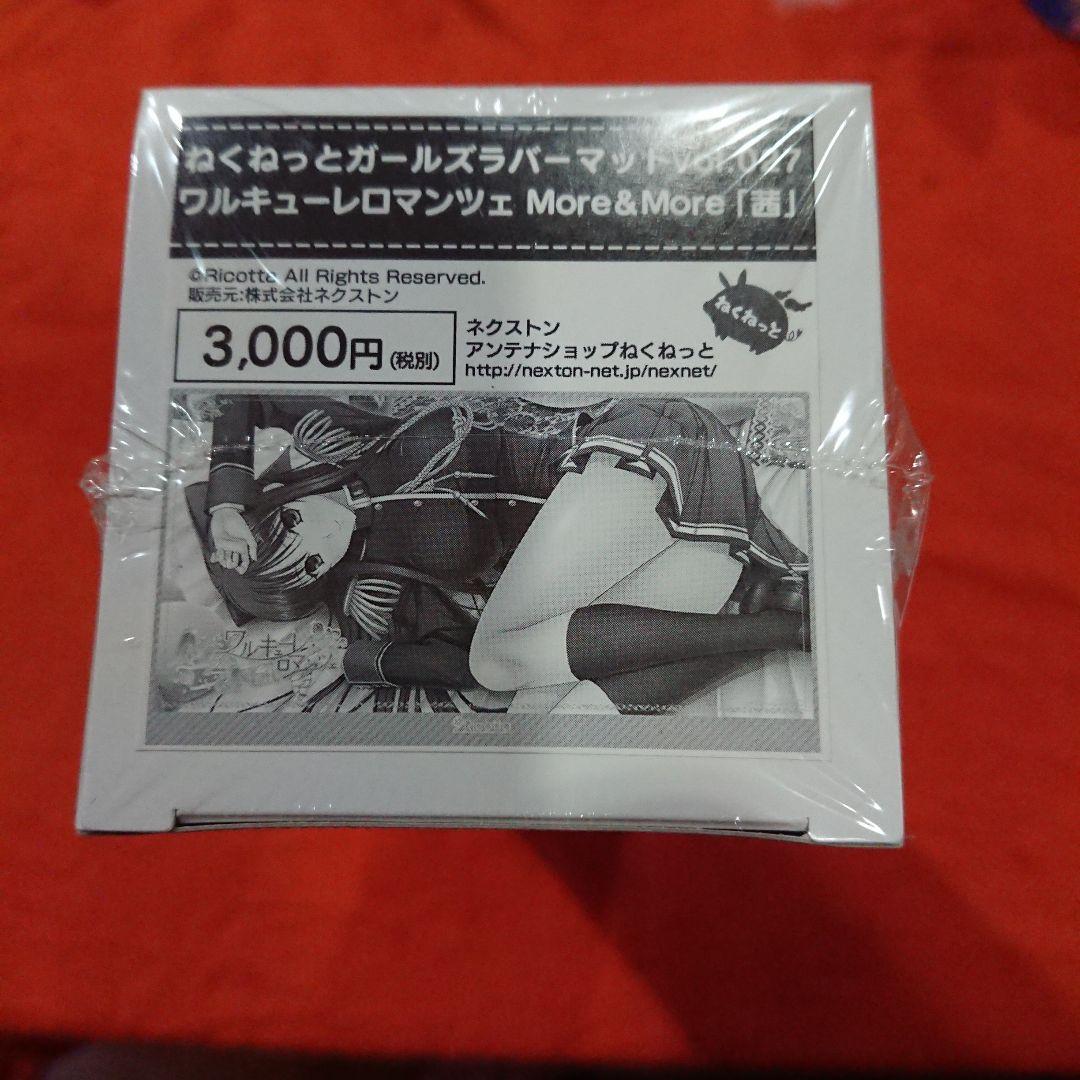 ワルキューレロマンツェ 茜 ラバーマット 未開封