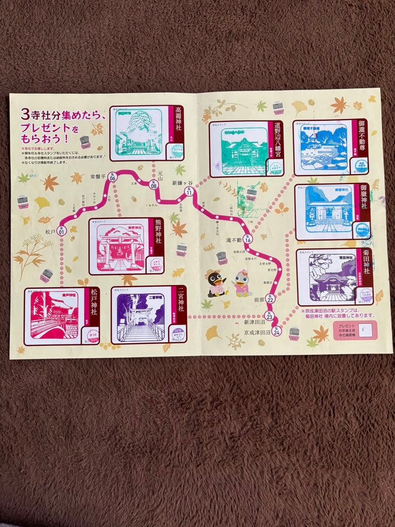 とんかつ定食890円さま　新京成電鉄　ご朱印帳・台紙　キーホルダーなし